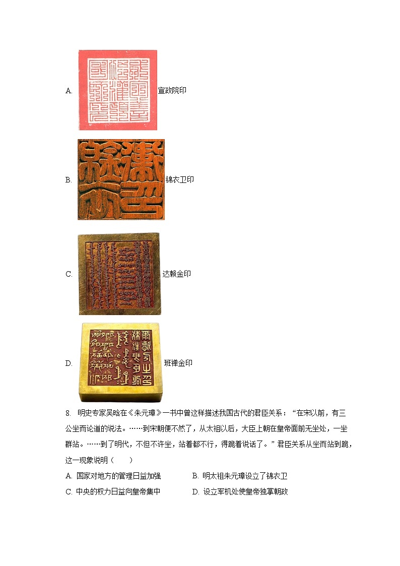 2023年天津市南开区中考历史三模试卷（含解析）第2页