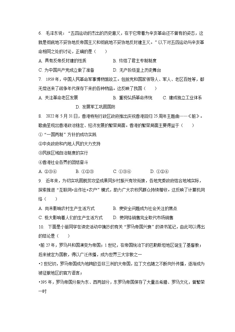 2023年安徽省滁州市凤阳县中考历史模拟试卷（5月份）（含解析）02
