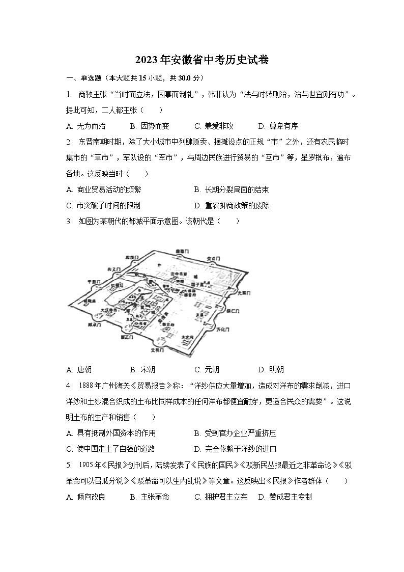 2023年安徽省中考历史试卷（含解析）01