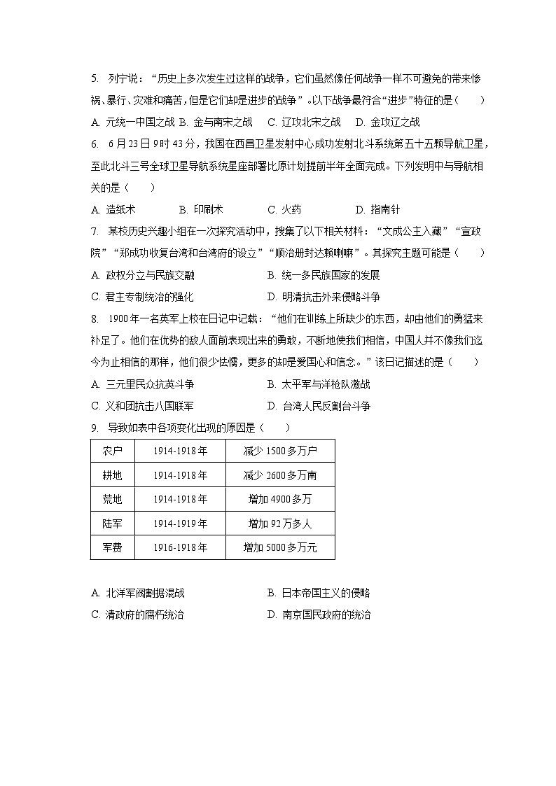 2023年广东省广州市海珠区中考历史二模试卷（含解析）02