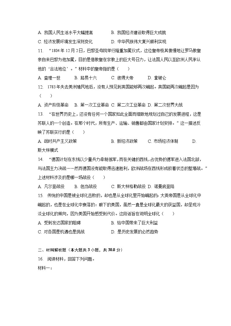 2023年广西南宁二中中考历史诊断试卷（5月份）（含解析）第3页