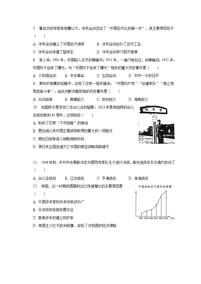 2022-2023学年云南省昆明市呈贡区师大附中教育集团九年级（下）第四次月考历史试卷（含解析）02