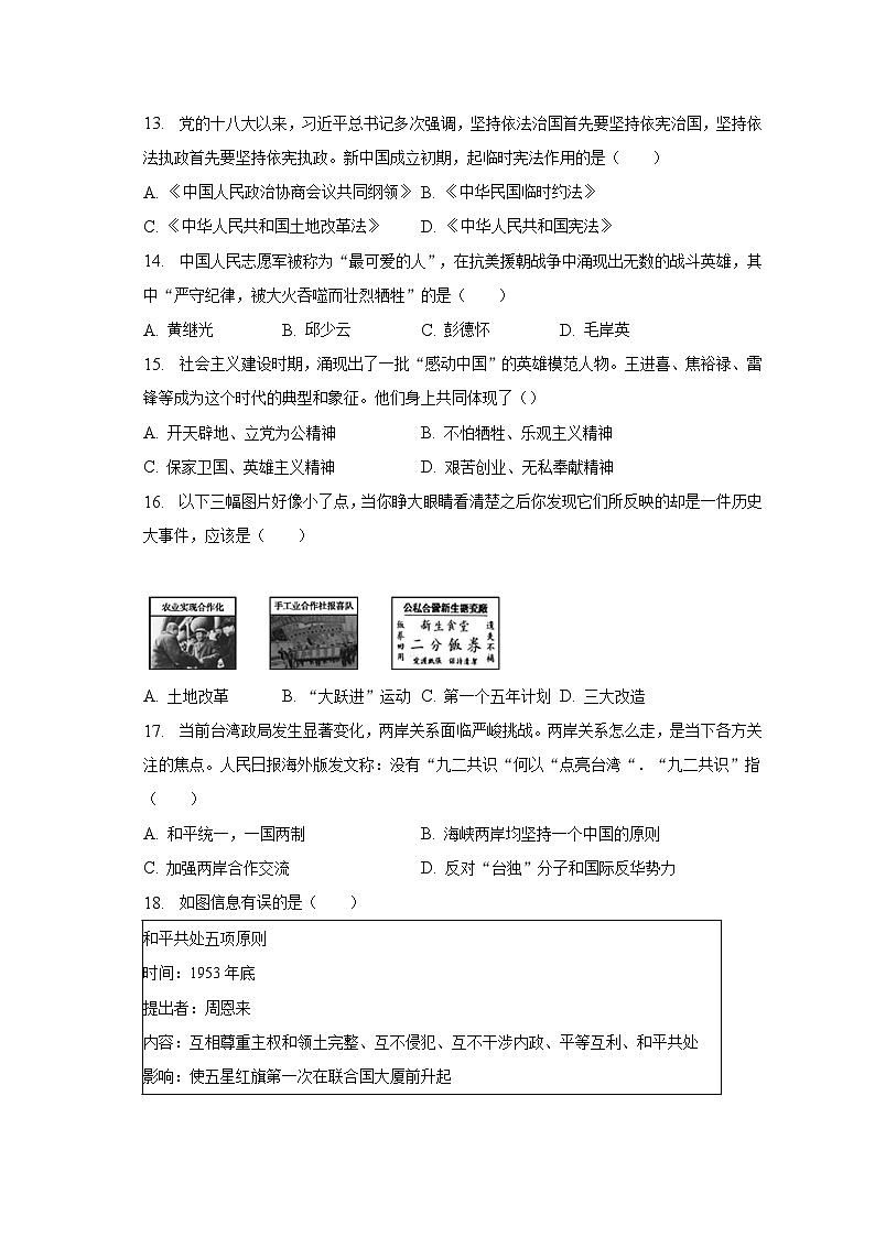 2022-2023学年云南省昆明市呈贡区师大附中教育集团九年级（下）第四次月考历史试卷（含解析）03