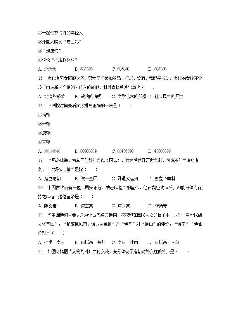 2022-2023学年青海省西宁市城西区海湖中学七年级（下）第一次月考历史试卷（含解析）第3页