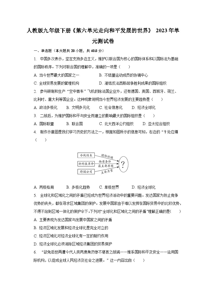 人教版九年级下册《第六单元 走向和平发展的世界》2023年单元测试卷（含解析）第1页