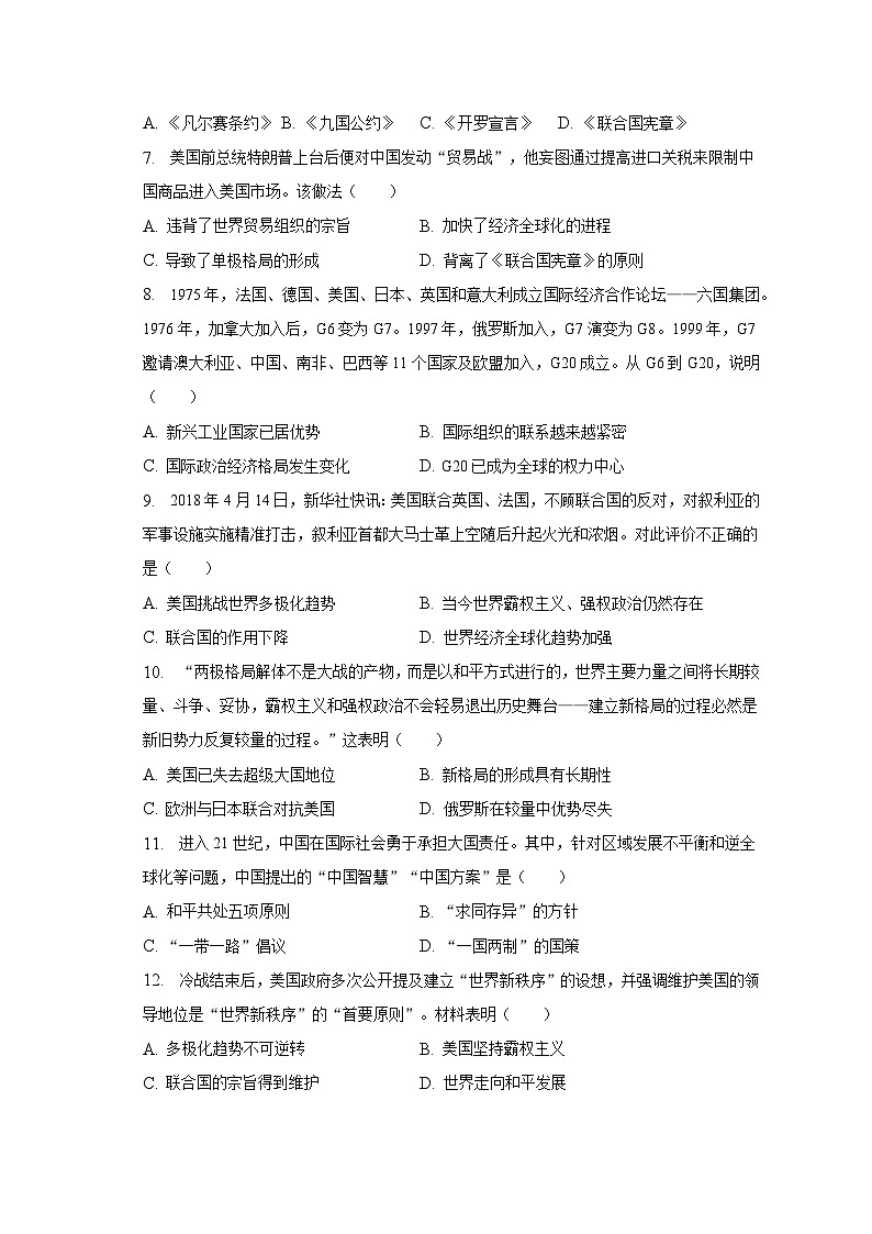 人教版九年级下册《第六单元 走向和平发展的世界》2023年单元测试卷（含解析）第2页