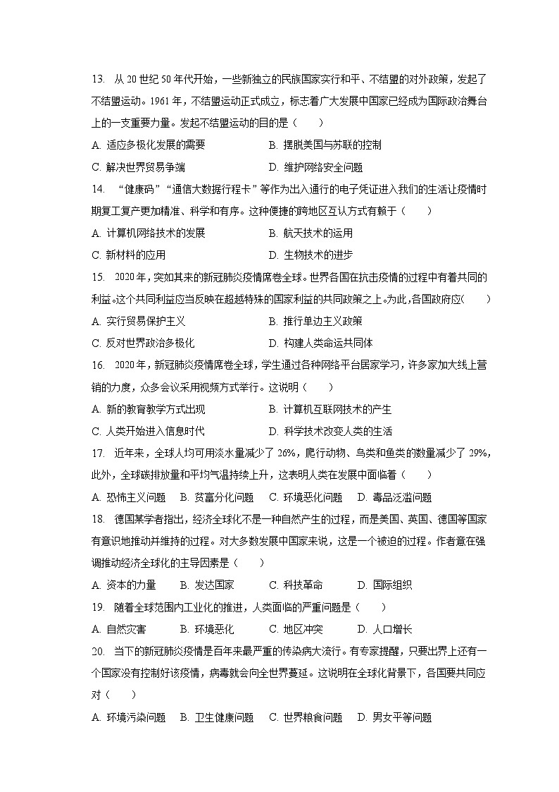 人教版九年级下册《第六单元 走向和平发展的世界》2023年单元测试卷（含解析）第3页