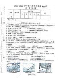 河南省信阳市淮滨县2022-2023学年八年级下学期6月期末历史试题