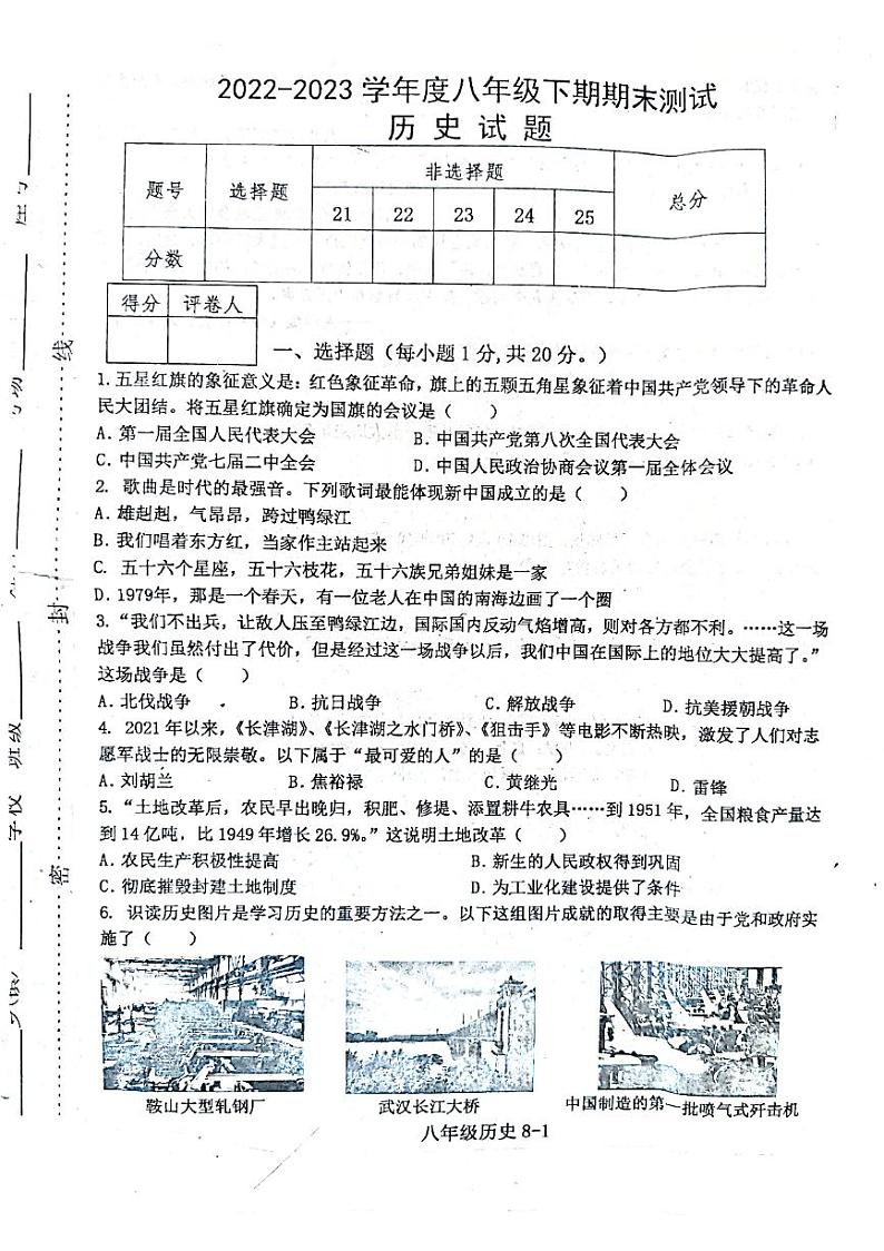 河南省信阳市淮滨县2022-2023学年八年级下学期6月期末历史试题第1页