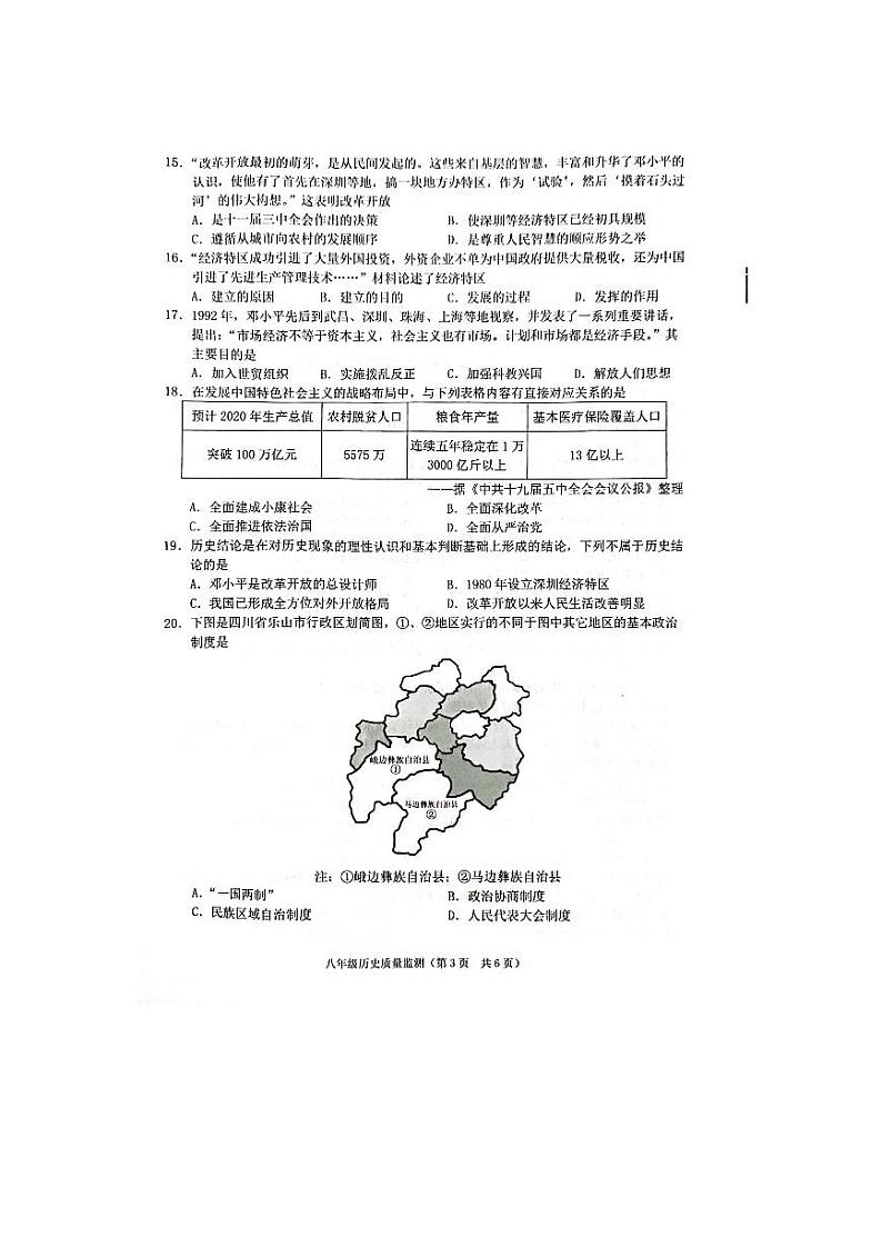 广东省普宁市2022-2023学年八年级下学期期末质量监测历史试题03