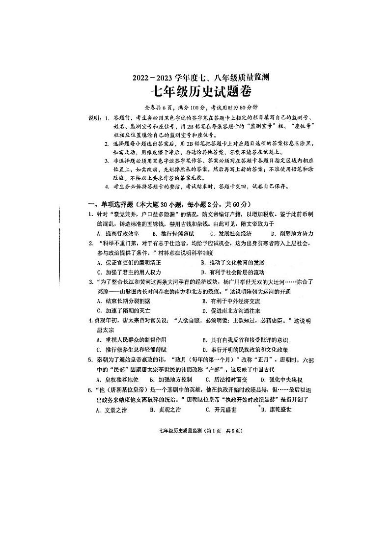 广东省普宁市2022-2023学年下学期七年级期末质量监测历史试题01