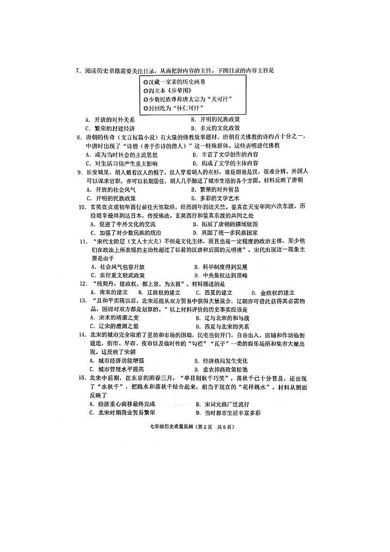 广东省普宁市2022-2023学年下学期七年级期末质量监测历史试题02
