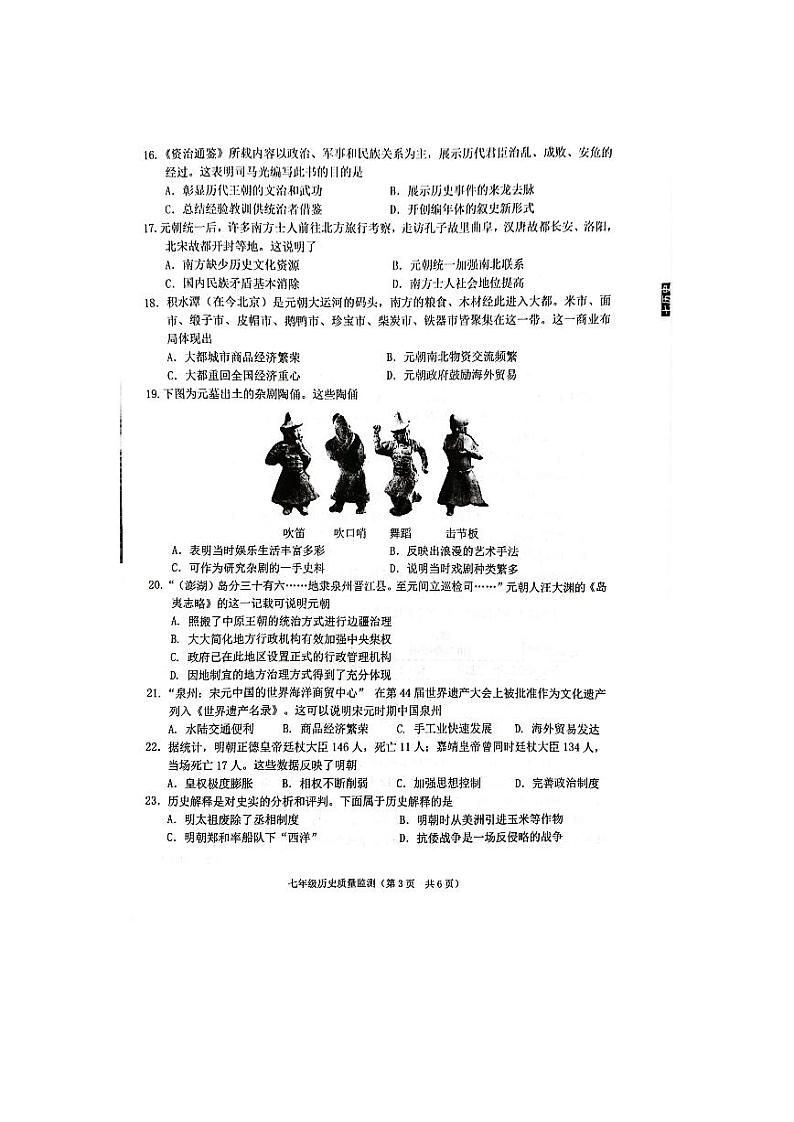 广东省普宁市2022-2023学年下学期七年级期末质量监测历史试题03