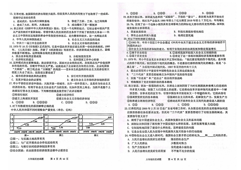 山东省青岛市市南区2022-2023学年八年级下学期6月期末历史试题第2页