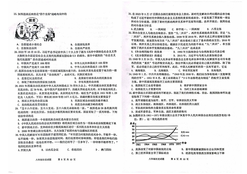 山东省青岛市市南区2022-2023学年八年级下学期6月期末历史试题第3页