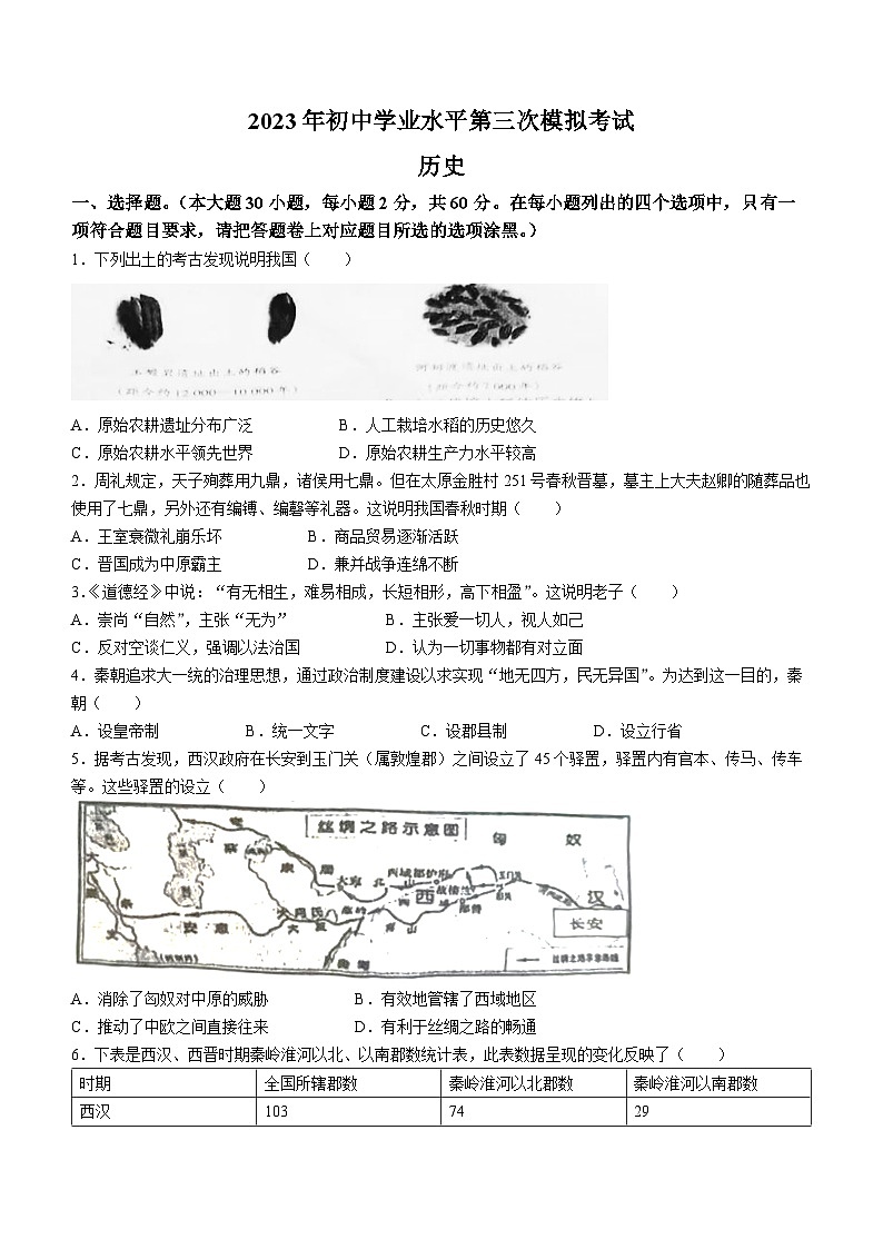 2023年广东省东莞市中考三模历史试题（含答案）第1页