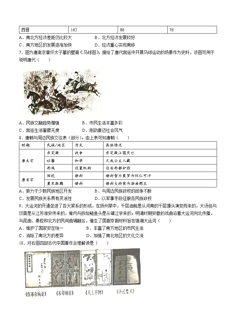 2023年广东省东莞市中考三模历史试题（含答案）第2页