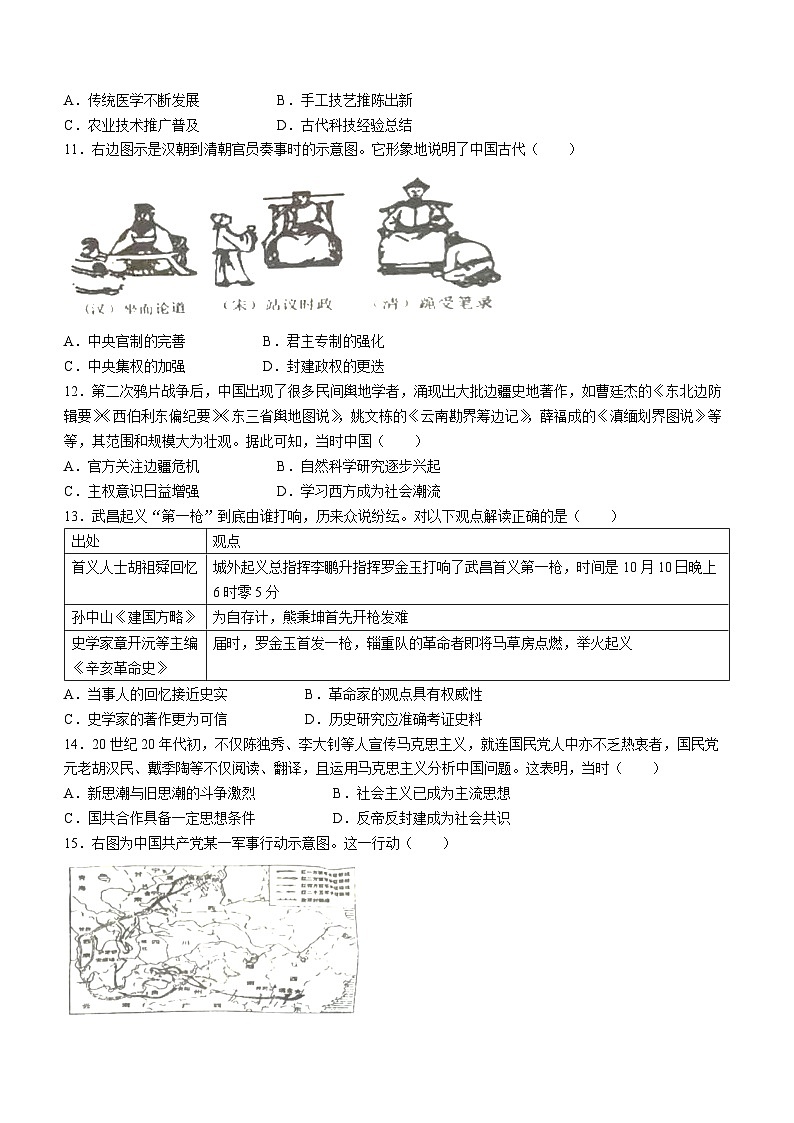 2023年广东省东莞市中考三模历史试题（含答案）第3页