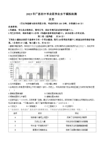 2023年广西壮族自治区北海市中考二模历史试题（含答案）