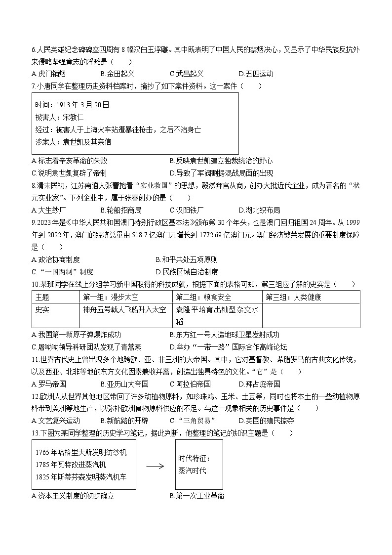 2023年广西壮族自治区北海市中考二模历史试题（含答案）02
