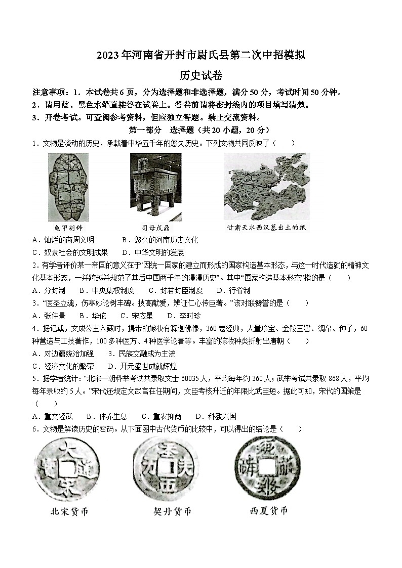 2023年河南省开封市尉氏县中考二模历史试题（含答案）01
