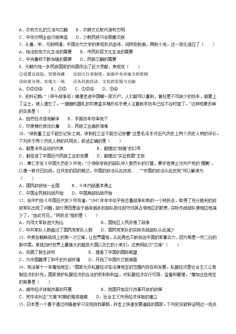 2023年河南省开封市尉氏县中考二模历史试题（含答案）02