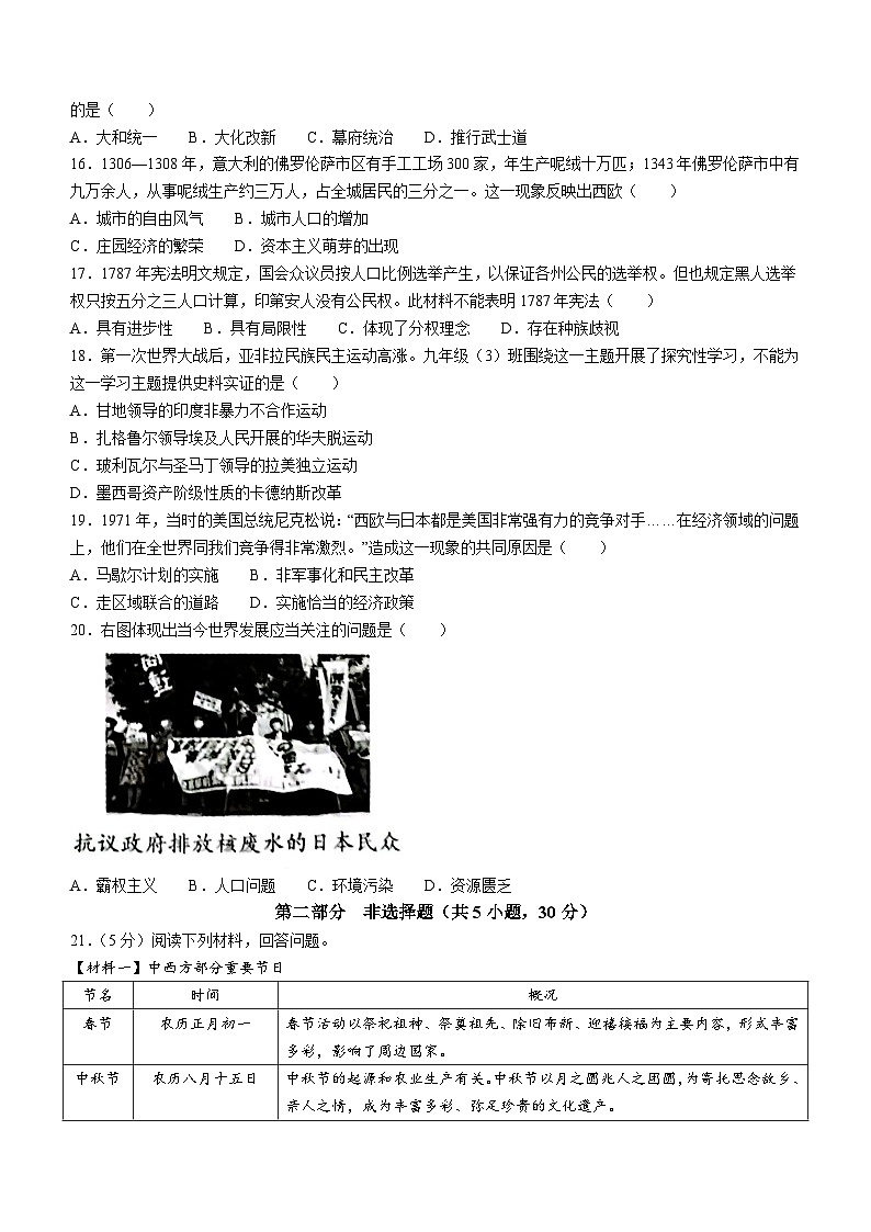 2023年河南省开封市尉氏县中考二模历史试题（含答案）03