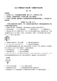 2023年河南省商丘市夏邑县中考一模历史试题（含答案）