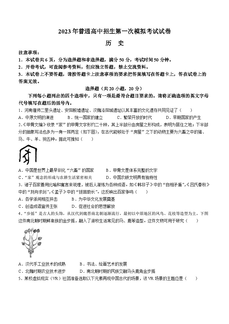 2023年河南省商丘市夏邑县中考一模历史试题（含答案）01
