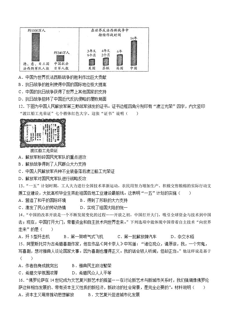 2023年河南省商丘市夏邑县中考一模历史试题（含答案）03