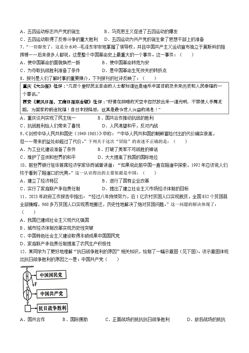 2023年江苏省宿迁市十校中考三模历史试题（含答案）02