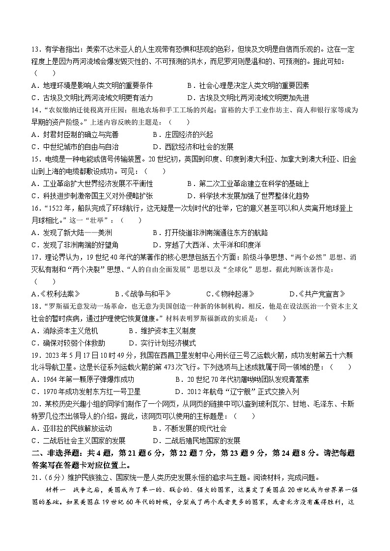 2023年江苏省宿迁市十校中考三模历史试题（含答案）03