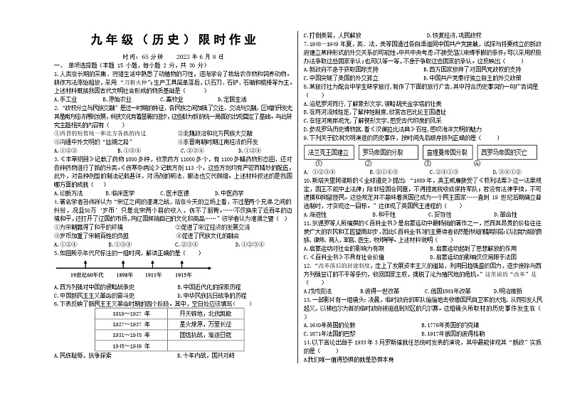 2023年辽宁省沈阳市南昌初级中学九年级限时作业（三模）历史试题（含答案）第1页