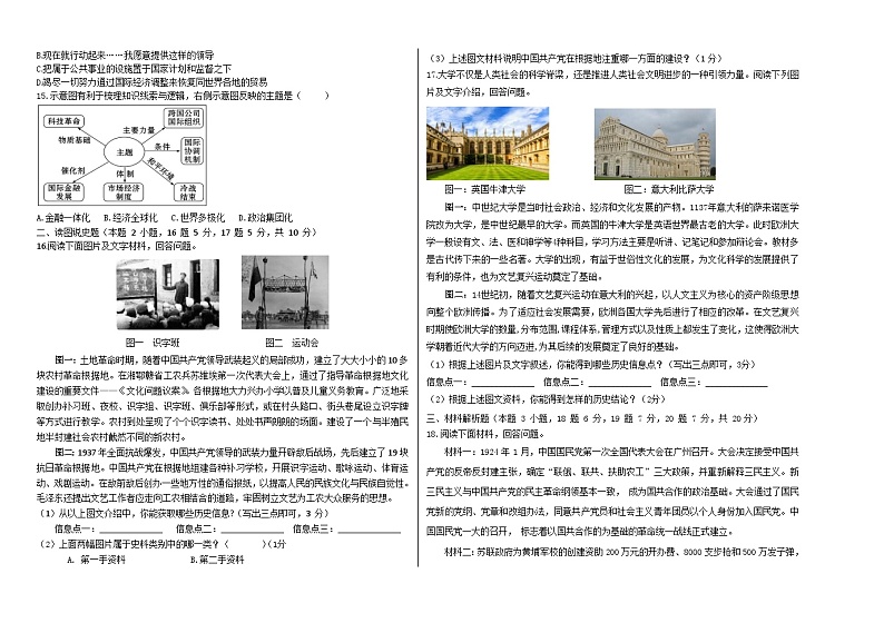2023年辽宁省沈阳市南昌初级中学九年级限时作业（三模）历史试题（含答案）第2页