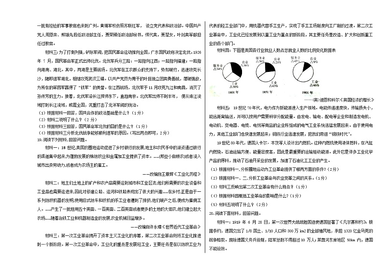 2023年辽宁省沈阳市南昌初级中学九年级限时作业（三模）历史试题（含答案）第3页