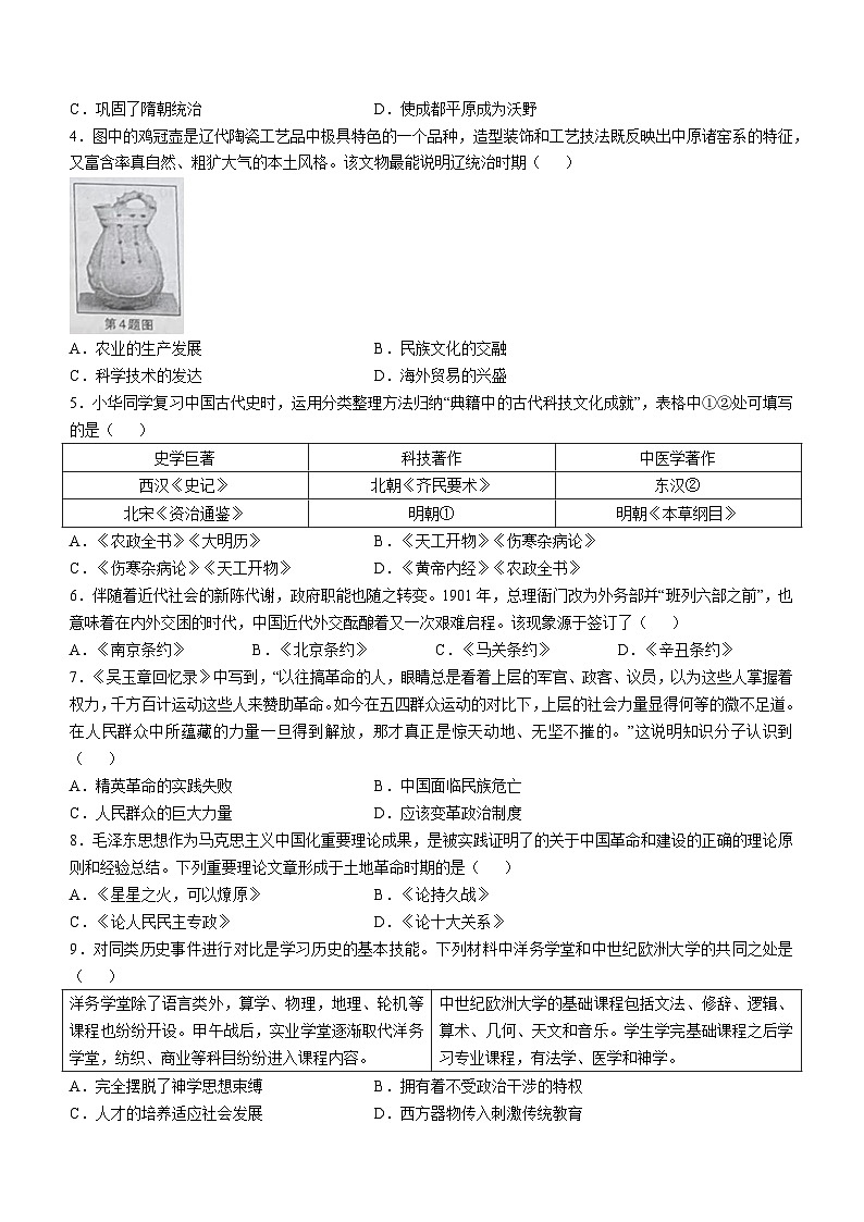 2023年山西省大同市天镇县中考三模历史试题（含答案）第2页