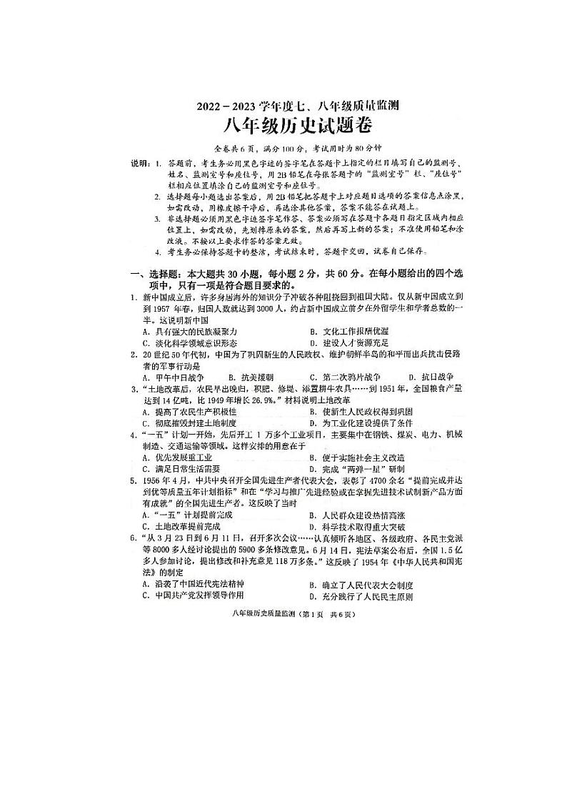 广东省普宁市2022-2023学年八年级下学期期末质量监测历史试题01