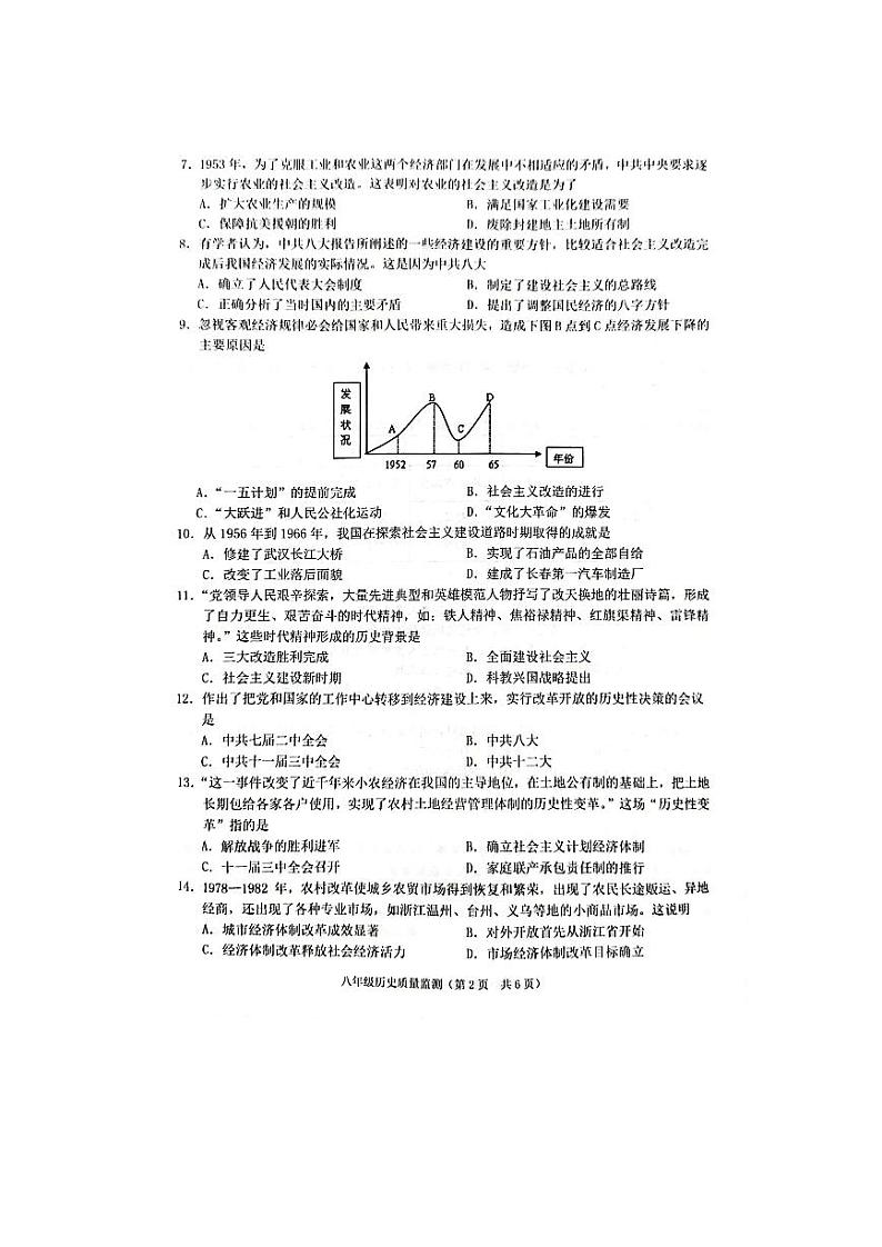 广东省普宁市2022-2023学年八年级下学期期末质量监测历史试题02