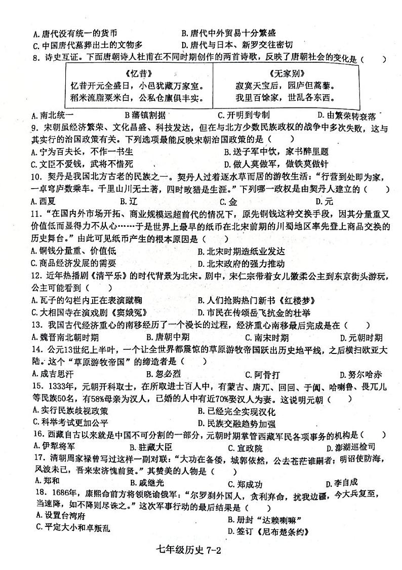 河南省信阳市淮滨县2022-2023学年七年级下学期6月期末历史试题第2页