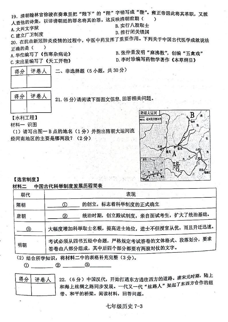 河南省信阳市淮滨县2022-2023学年七年级下学期6月期末历史试题第3页