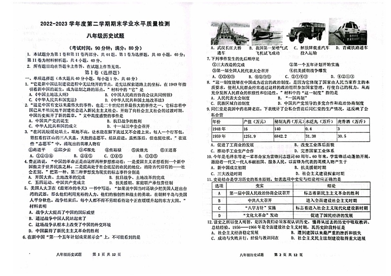 山东省青岛市市南区2022-2023学年八年级下学期6月期末历史试题第1页