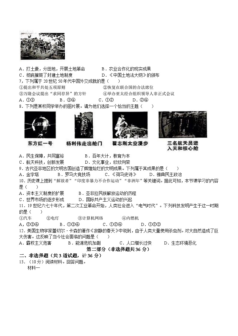 2023年陕西省中考历史真题（B卷）及参考答案第2页