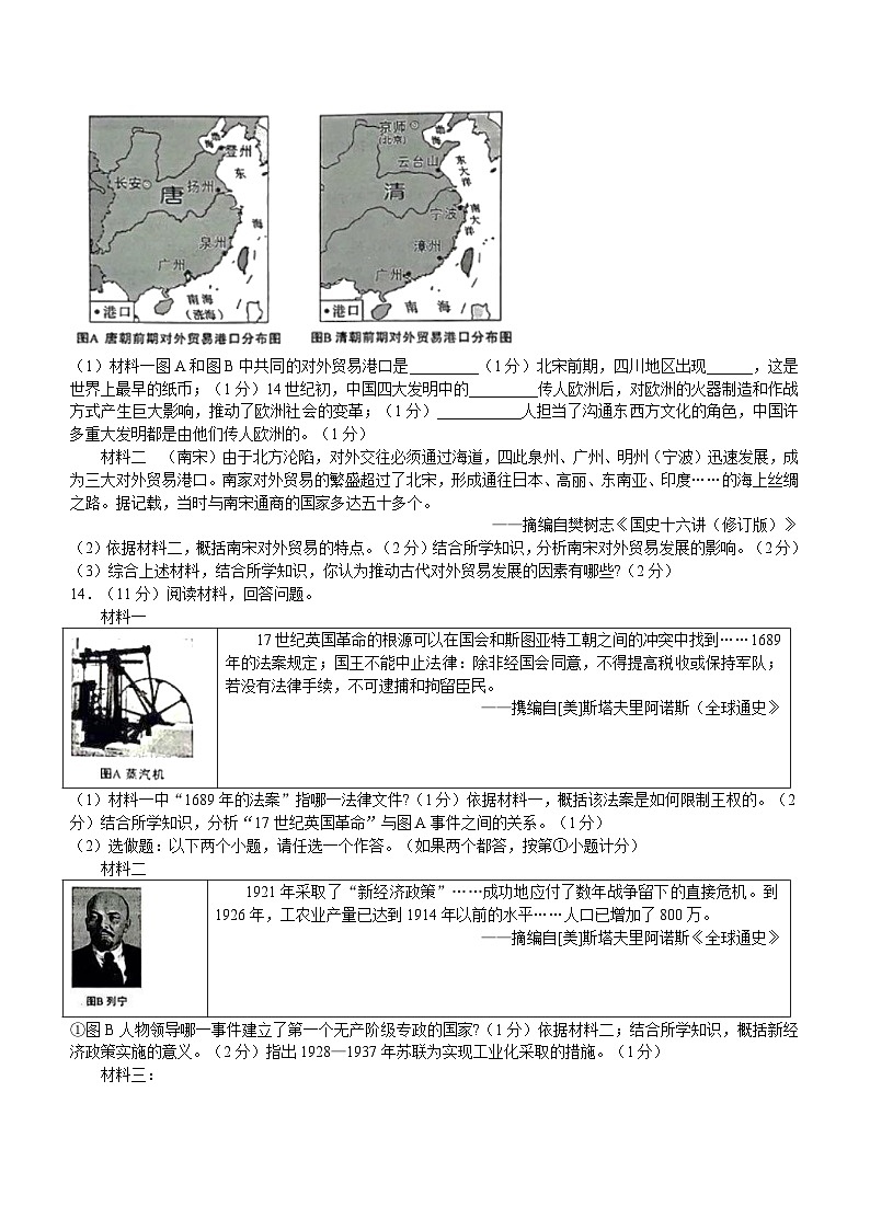 2023年陕西省中考历史真题（B卷）及参考答案第3页