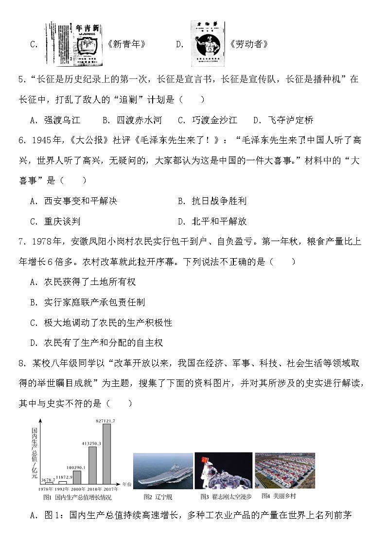 四川省达州市2023年中考历史试卷【含答案】02