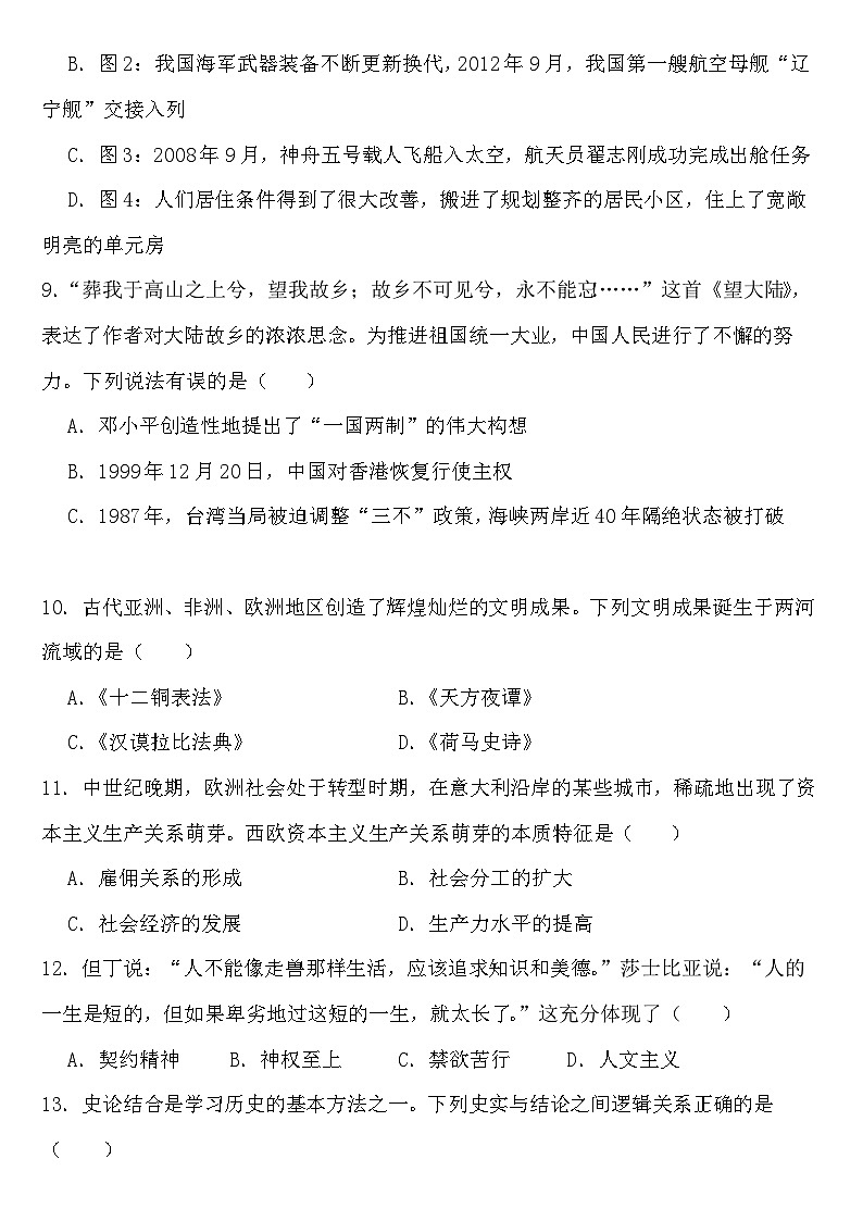 四川省达州市2023年中考历史试卷【含答案】03