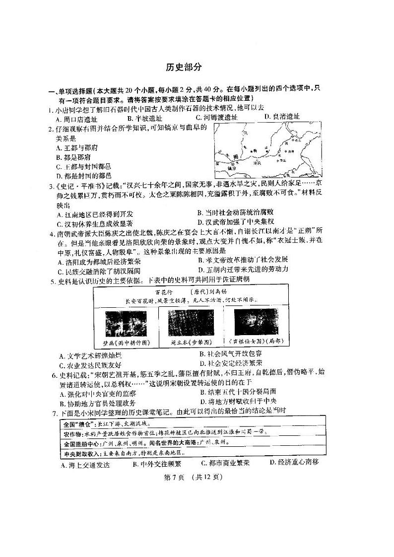 2023年江西省南昌市名校联盟中考三模历史试卷第1页