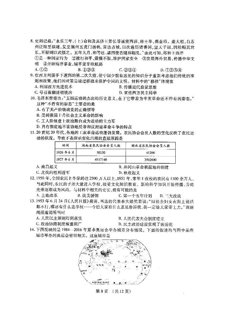 2023年江西省南昌市名校联盟中考三模历史试卷第2页