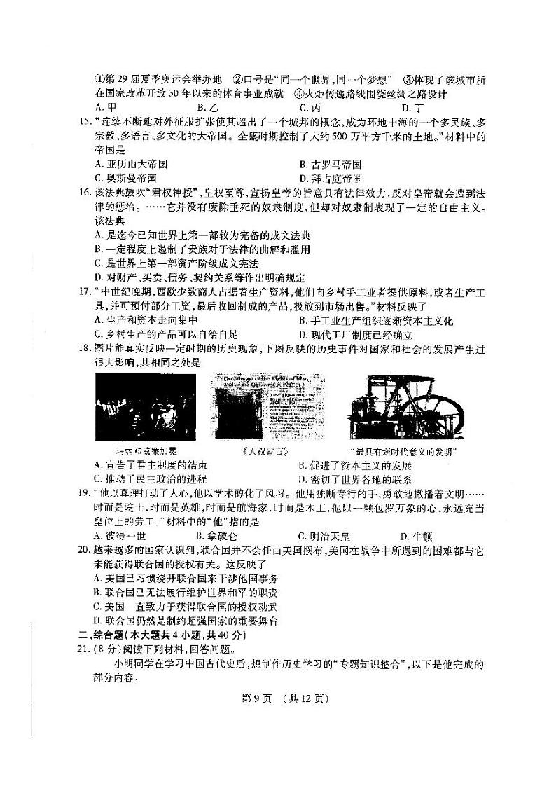 2023年江西省南昌市名校联盟中考三模历史试卷第3页