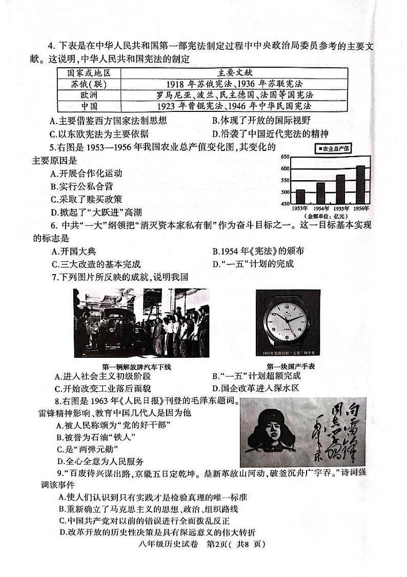 河南省信阳市固始县2022-2023学年八年级下学期6月期末历史试题第2页