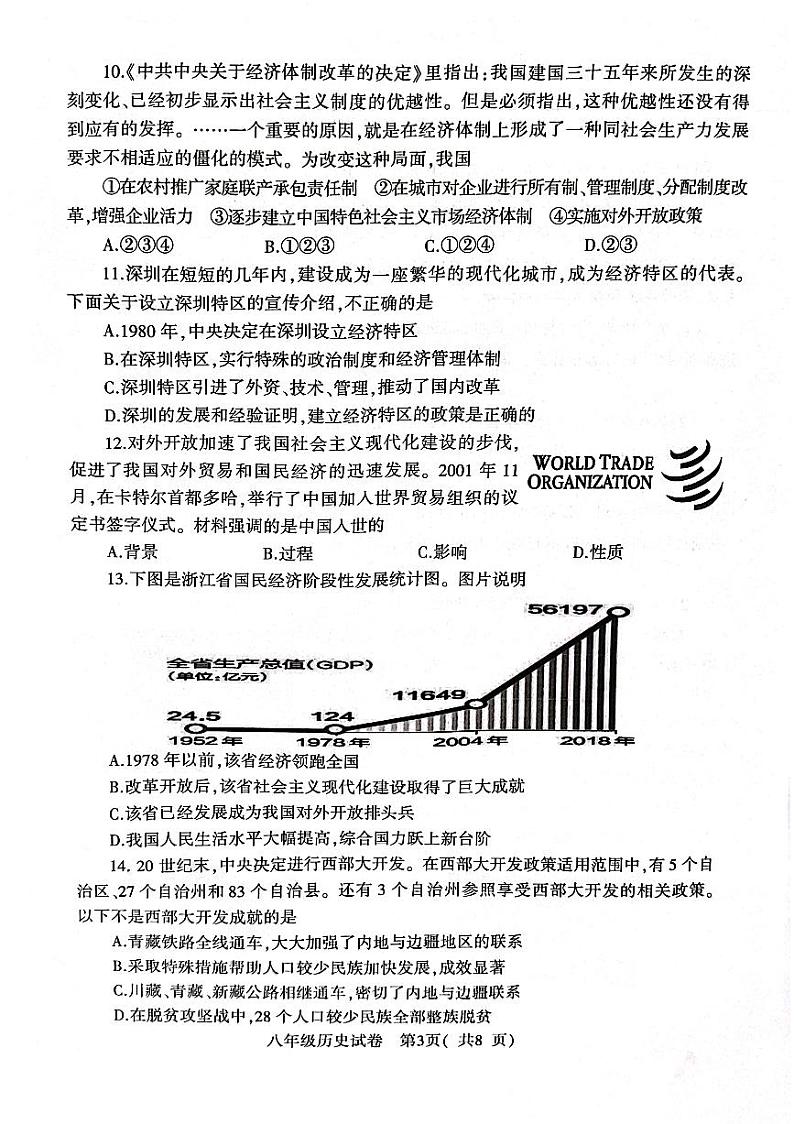 河南省信阳市固始县2022-2023学年八年级下学期6月期末历史试题第3页
